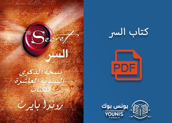 كتاب السر