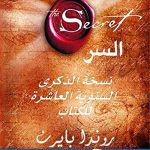 تحميل كتاب السر