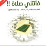 تحميل كتاب فاتتني صلاة