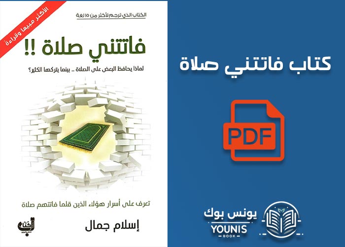 كتاب فاتتني صلاة