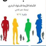 تحميل كتاب محاط بالحمقى pdf