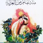 رواية مئة عام من العزلة