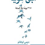 كتاب ابق قويا