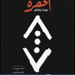 كتاب الحفرة