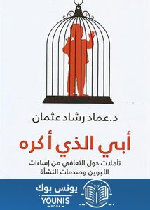 كتاب ابي الذي اكره