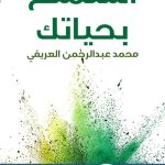 كتاب استمتع بحياتك