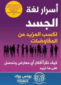 كتاب اسرار لغة الجسد