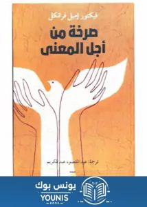 كتاب صرخة