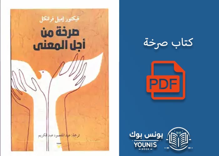 كتاب صرخة