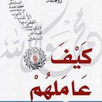 كتاب عاملهم