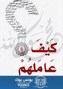 كتاب عاملهم