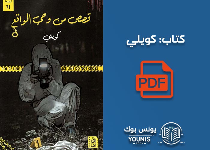 تحميل كتاب كويلي pdf للشاب الموهوب محمد المطيري