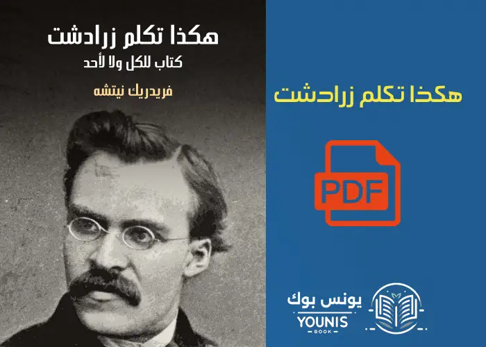  هكذا تكلم زرادشت pdf