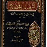 كتاب الشمائل المحمدية