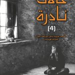 كتاب حالات نادره 4