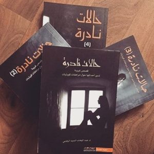 كتاب حالات نادره 2