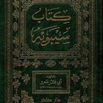 كتاب سيبويه