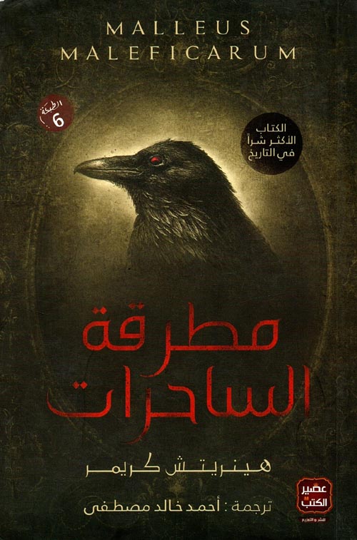 كتاب مطرقة الساحرات