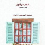 كتاب مع النبي PDF