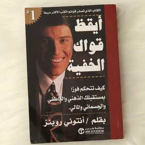 كتاب أيقظ قواك الخفية