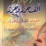 كتاب الف حرز وحرز