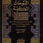 كتاب الفتوحات المكية