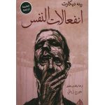 كتاب انفعالات النفس