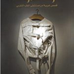 كتاب حالات نادرة 6