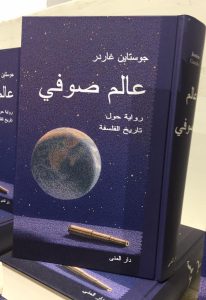 كتاب عالم صوفي