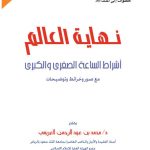 كتاب نهاية العالم