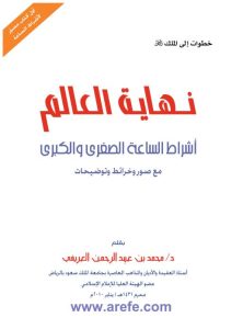 كتاب نهاية العالم