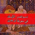 كتاب نواضر الأيك