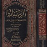 كتاب الرسالة للشافعي