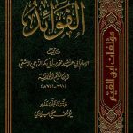 كتاب الفوائد لابن القيم