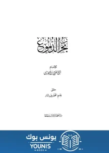 كتاب بحر الدموع