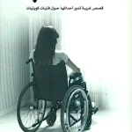 كتاب حالات نادره 5