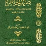 كتاب صيد الخاطر