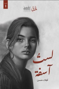 كتاب لست اسفه