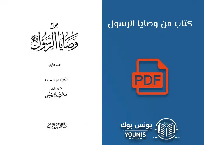 كتاب من وصايا الرسول