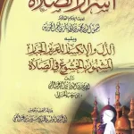 تحميل كتاب اسرار الصلاة لابن القيم PDF