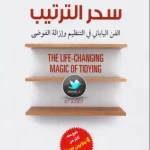 كتاب سحر الترتيب PDF